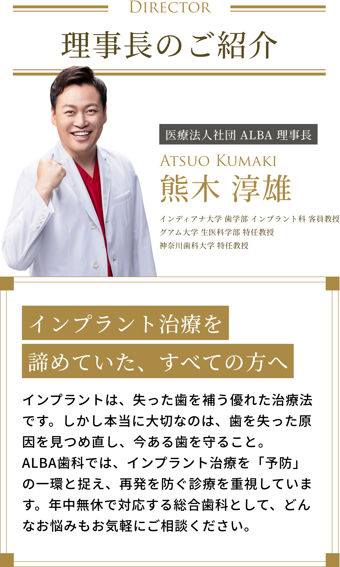 理事長のご紹介