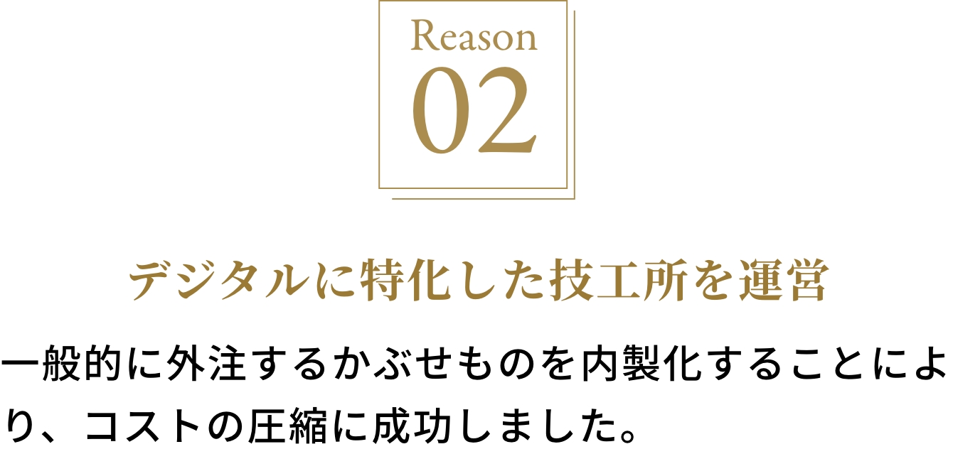 デジタルに特化した技工所を運営